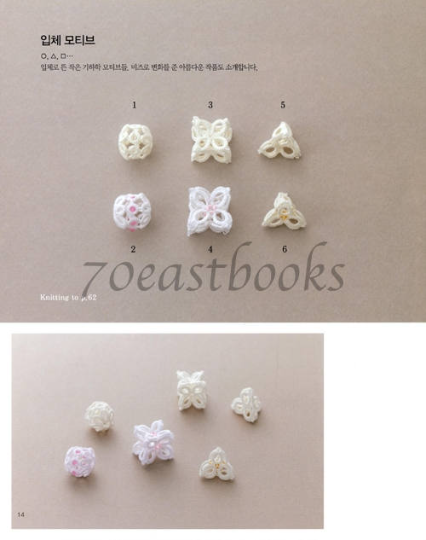 Tatting Lace Accessories book by kitao emiko
