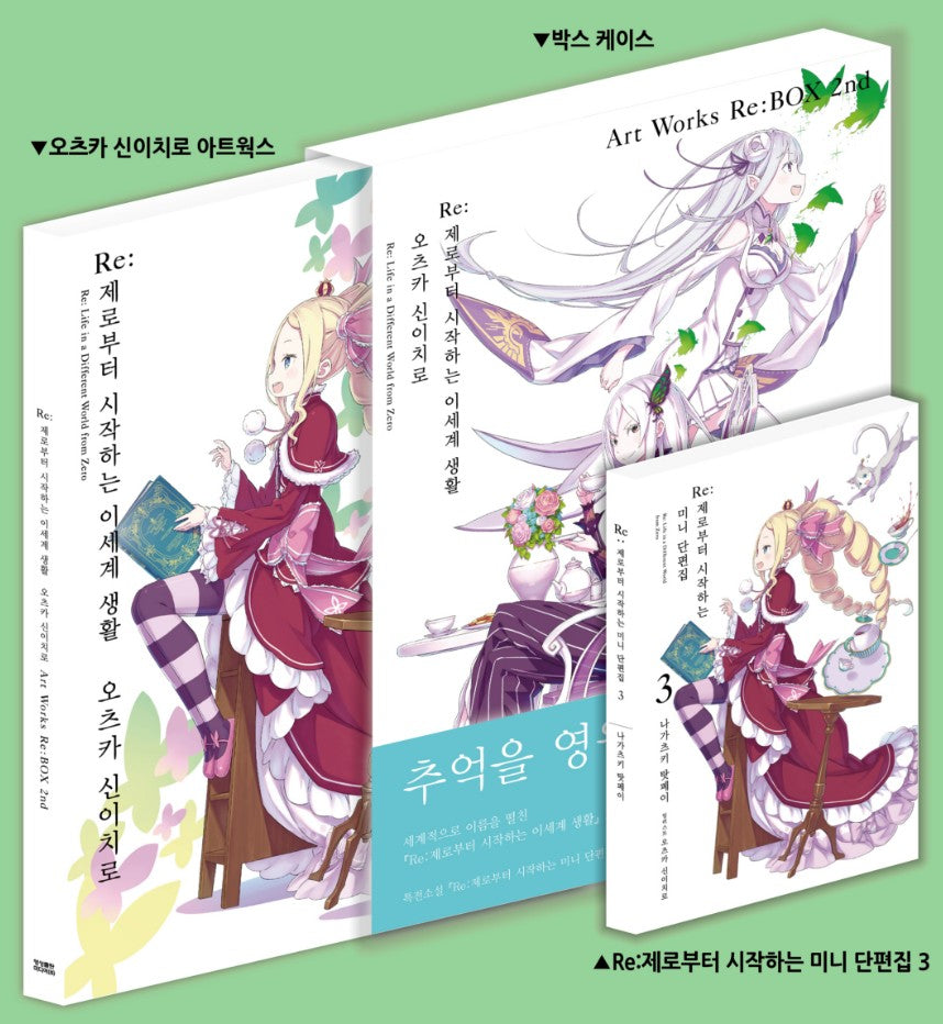 Re:Zero − Starting Life in Another World : Art Works Re:BOX 2nd