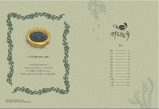 Coffee Thief by YOO Ji-byul [vol.1-3]