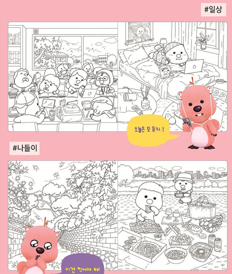 Zanmang Loopy Coloring Book : Korean Coloring Book