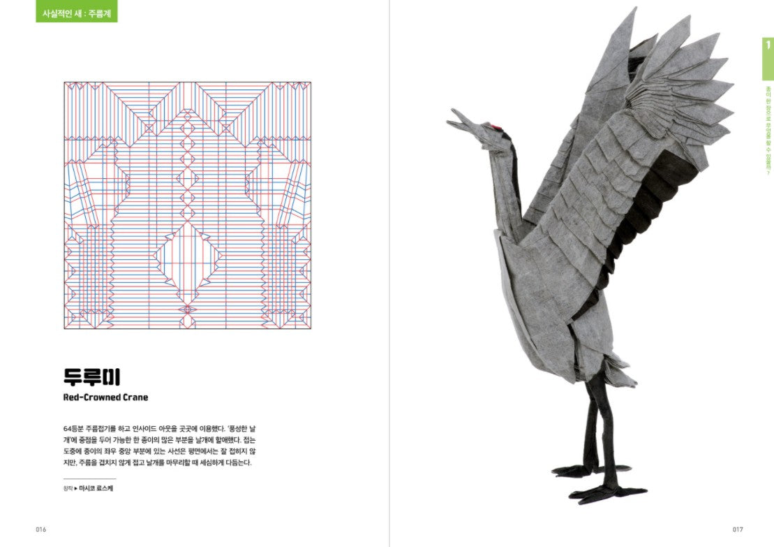Real Origami Guide Book by Orist