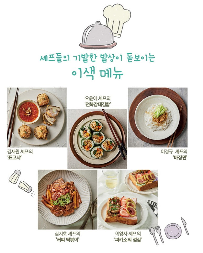 KBS Stars Top Recipe at Fun-Staurant Cooking Book