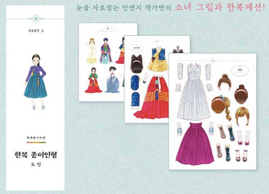 Hanbok joint paper doll book Fashion Paper Doll Book 70EastBooks