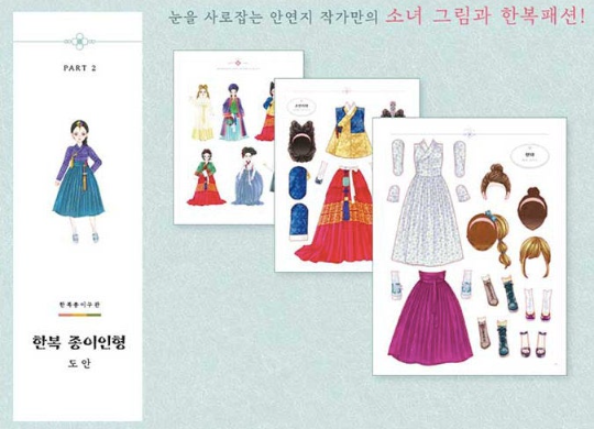 Hanbok joint paper doll book, Fashion Paper Doll Book