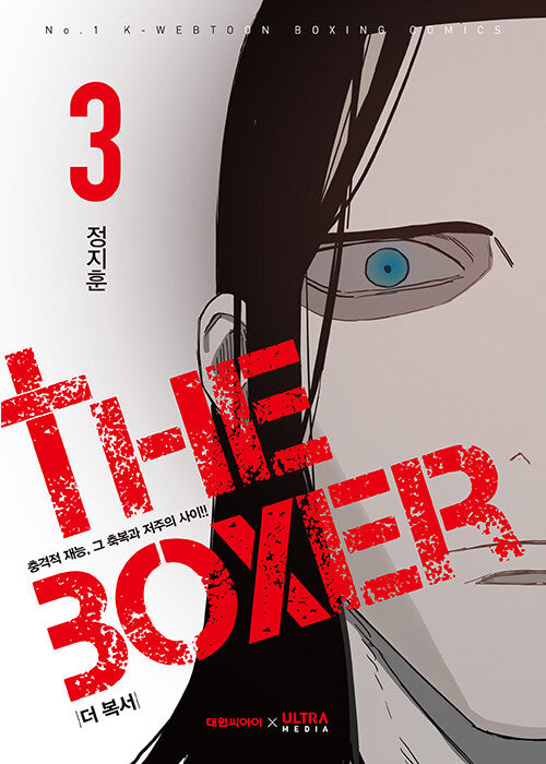THE BOXER : vol.1-5 manhwa Comics