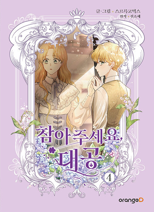 Finding Camellia : Manhwa Comics vol.3-4