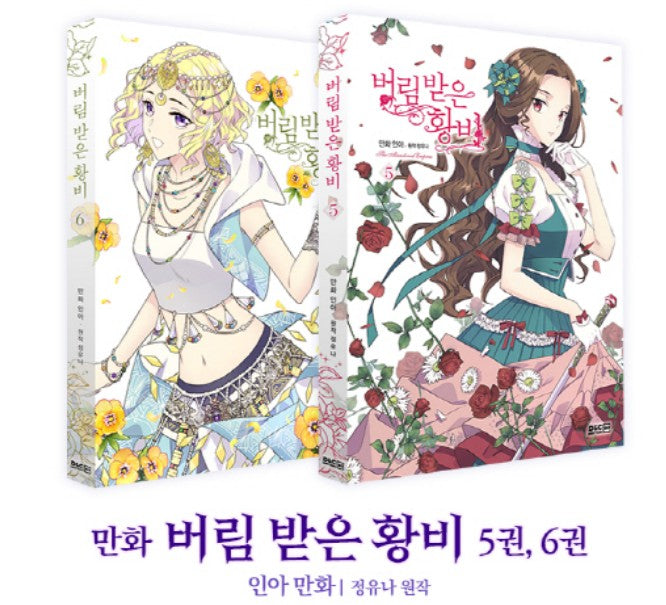 [Limited Edition] The Abandoned Empress vol.5 and vol.6 SET by Jeong Yuna