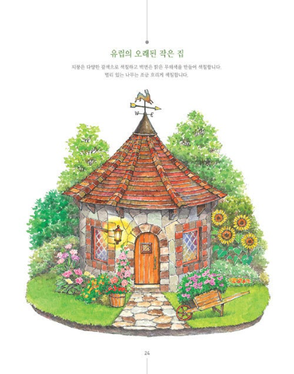 Europe landscape and house Watercolor Coloring Book by Byul Nara