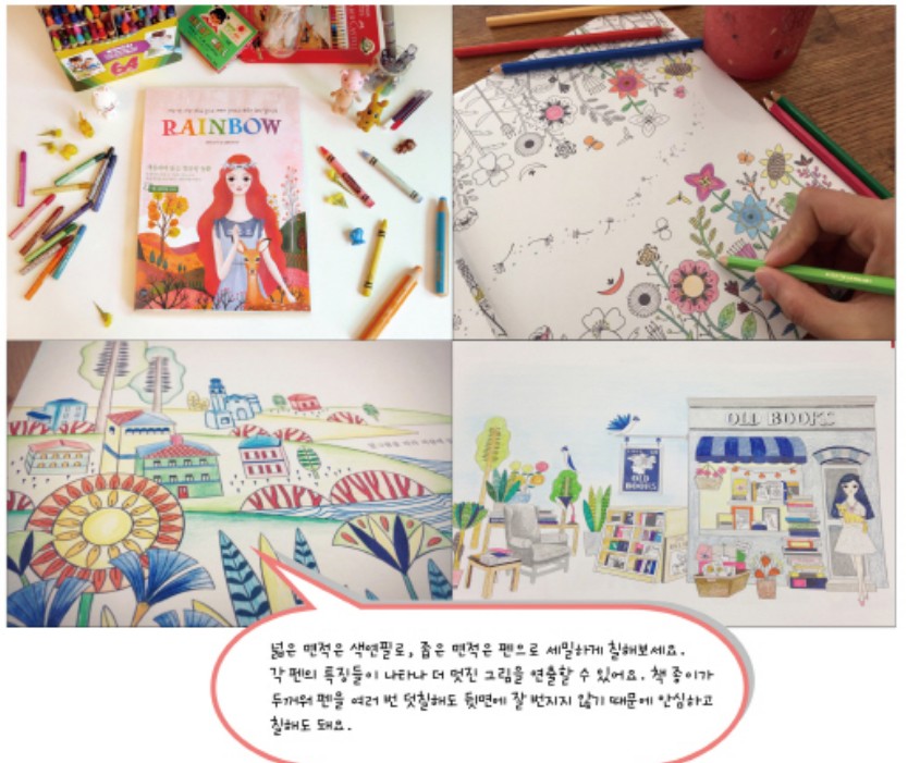 Rainbow fairy tale Coloring Book by BBOYAN