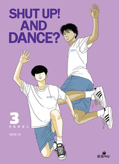 SHUT UP! And Dance? manhwa [vol.1-3]
