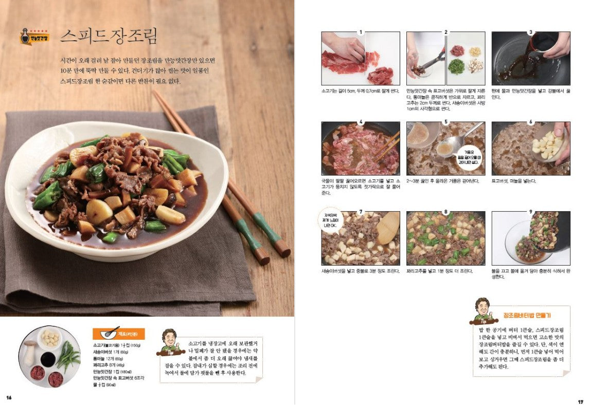 Baek jong won korea Home Cooking Recipe 56