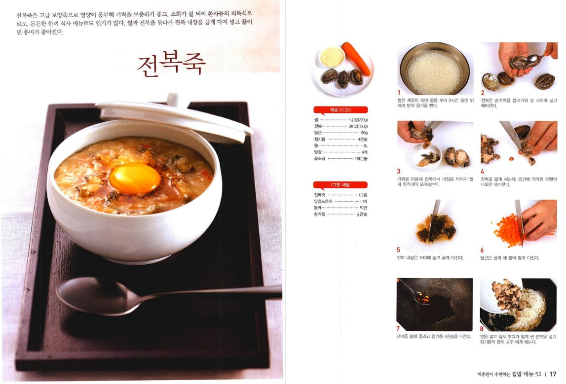 Baek jong won korea Home Cooking Recipe 52