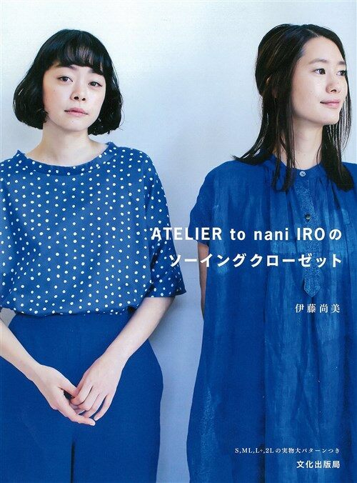 Sewing closet by ATELIER to nani IRO