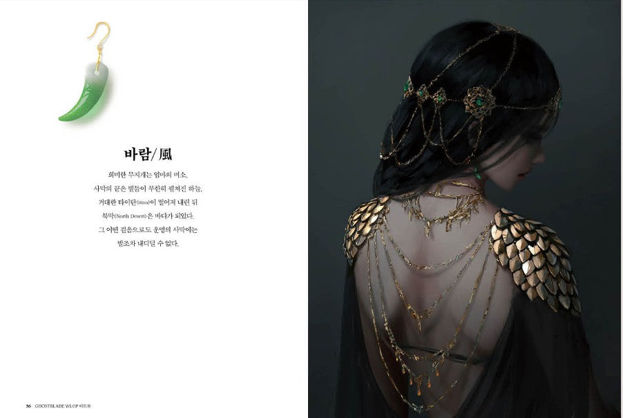 GHOSTBLADE illustration collection Art Book [Korean Ver.]