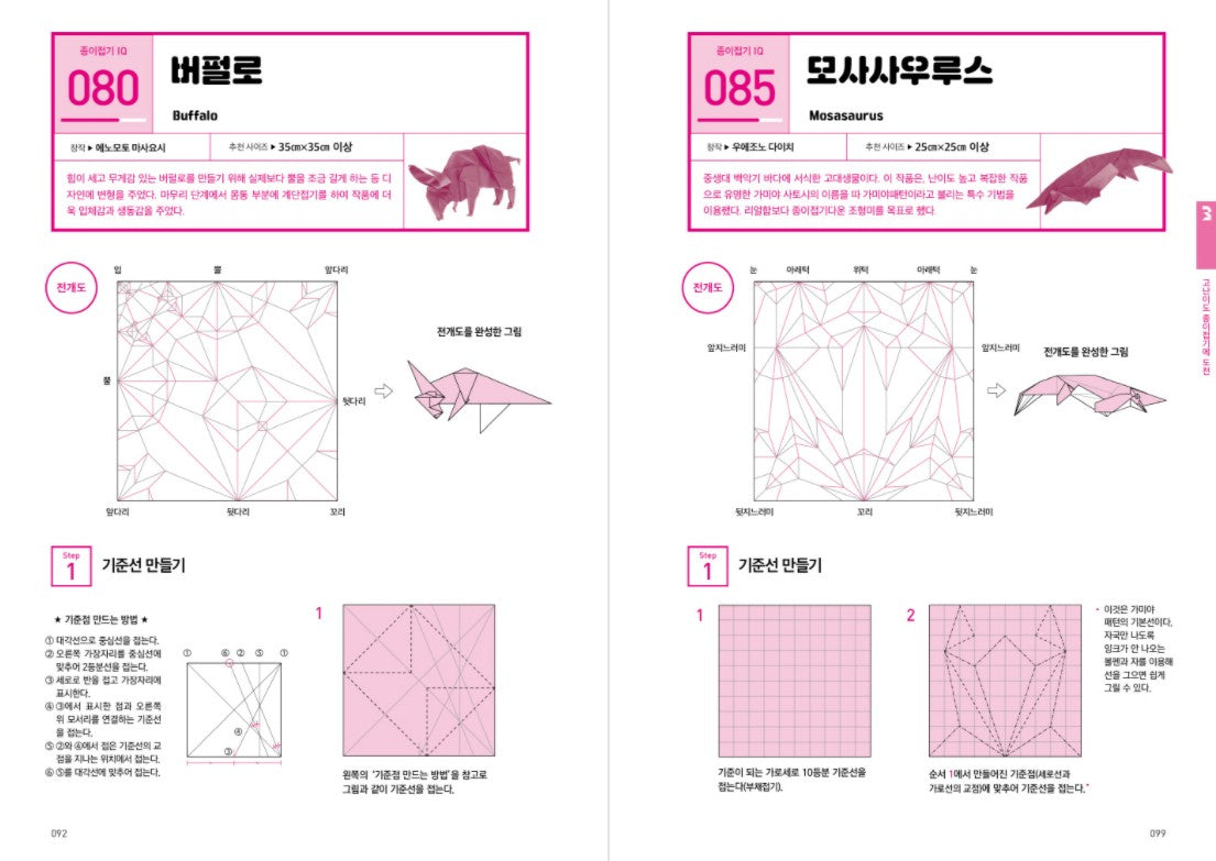 Real Origami Guide Book by Orist