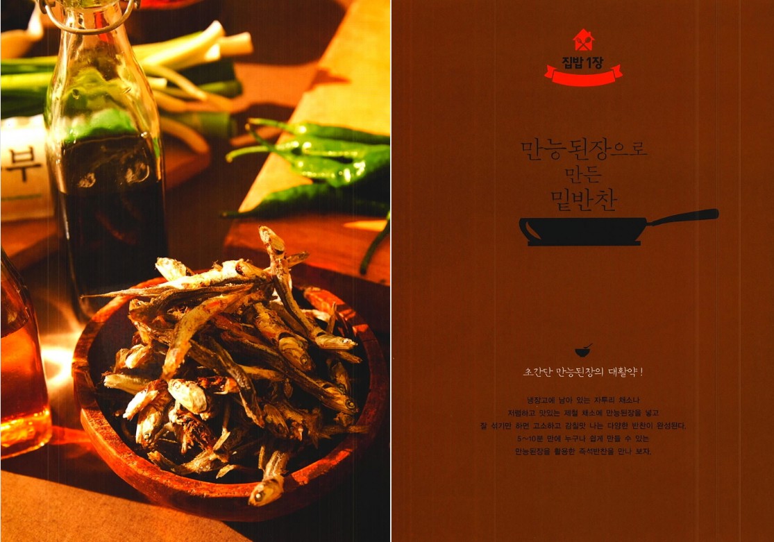 Baek jong won korea Home Cooking Recipe 55