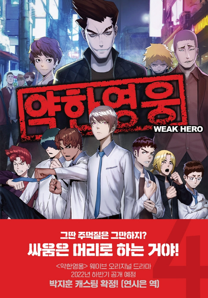 [Manhwa] Weak Hero [vol.1-5], Korean Webtoon Comics