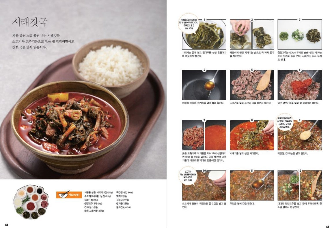 Baek jong won korea Home Cooking Recipe 56