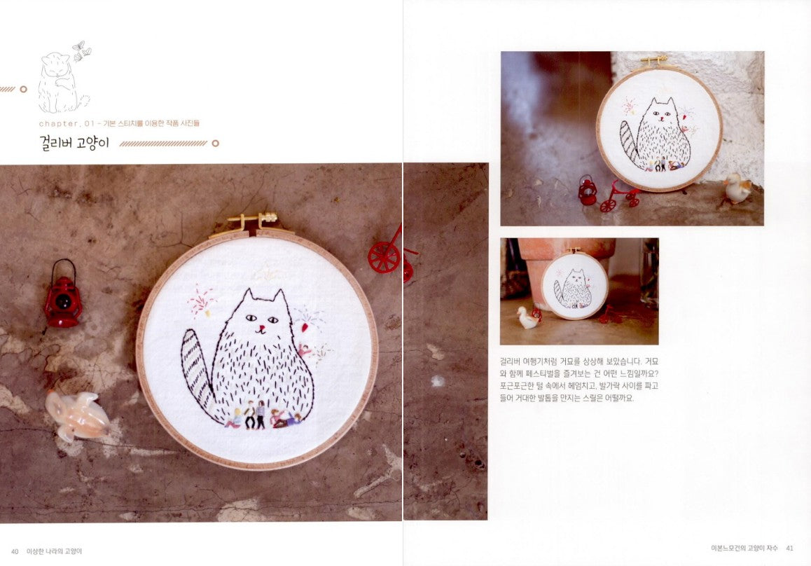 Cat in Wonderland Embroidery book - Cat Embroidery Patterns Book