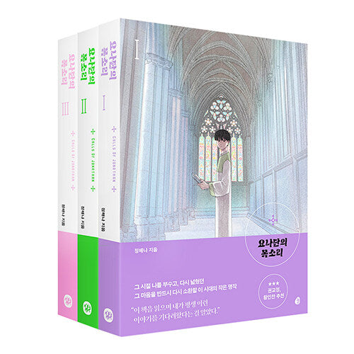 Calls of Jonathan : Vol.1 - Vol.3 Manhwa comics