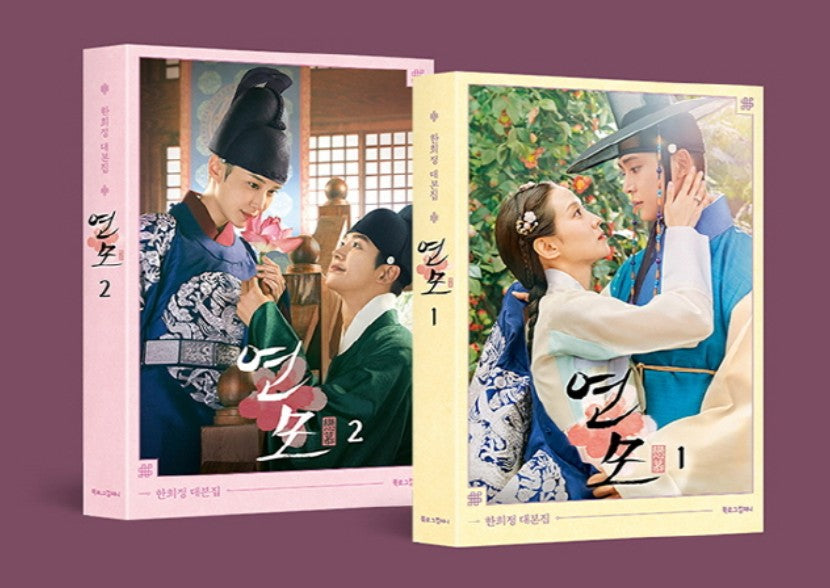 [KBS Drama] The King's Affection Original Script by Han Hee-jeong
