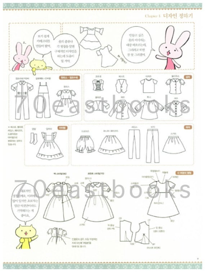 Dolly Pattern Workshop Vol.1 by Araki Sawako