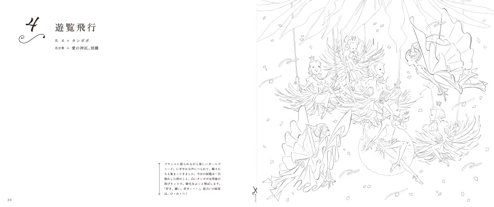 Love Fantasy Coloring book by mashu (2022)
