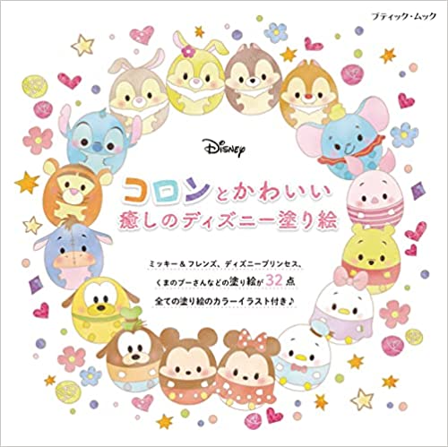 Disney cute healing coloring book : Jan 2022 release