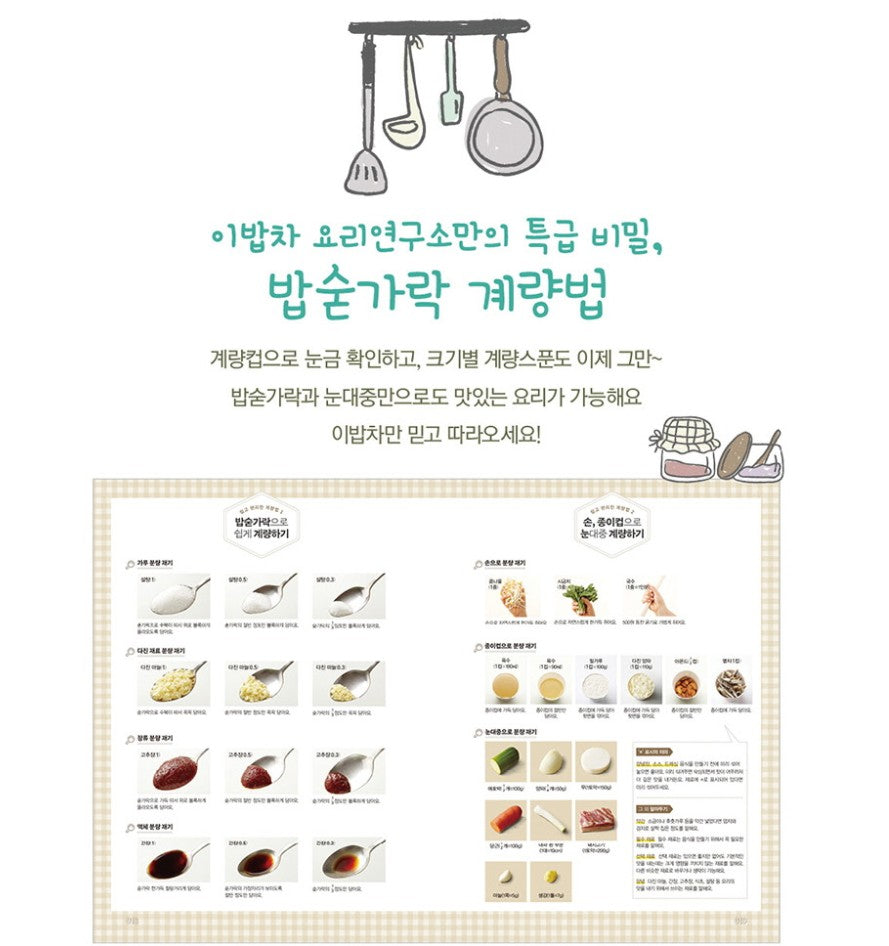 KBS Stars Top Recipe at Fun-Staurant Cooking Book