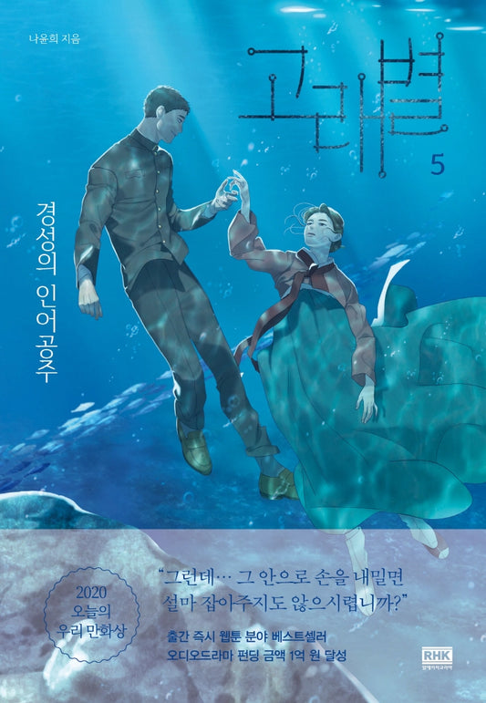 The Whale Star Webtoon Comics vol.5