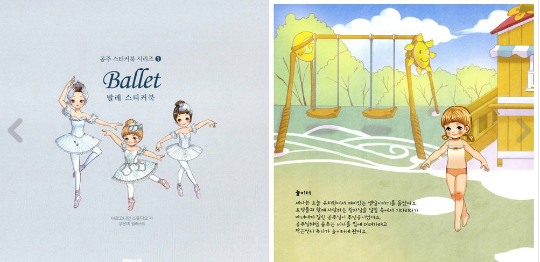 STICKER BOOK / Ballet Sticker Book - Doll sticker Book Vol.2 by Argo 9