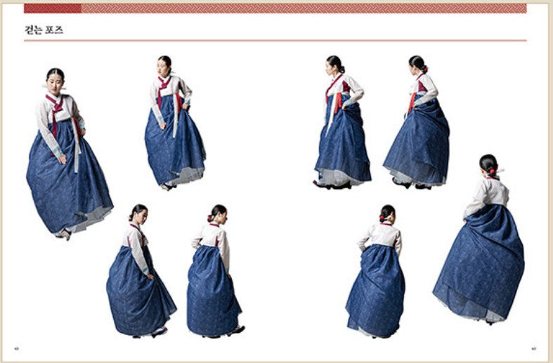 Hanbok Pose for Woman Illustration Book by Wooh Nayoung