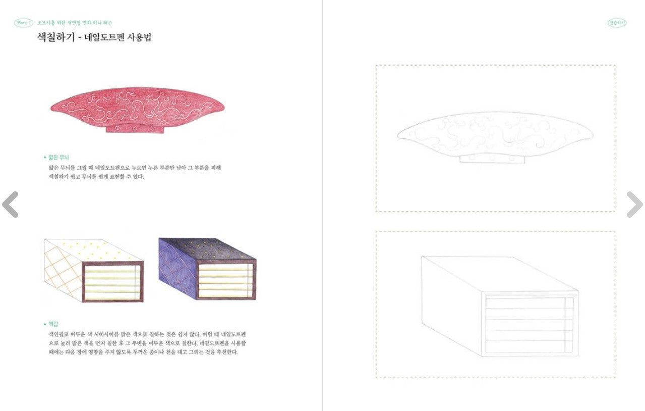 The Korean Traditional Minhwa Art Coloring Book series vol.3 AUTUMN