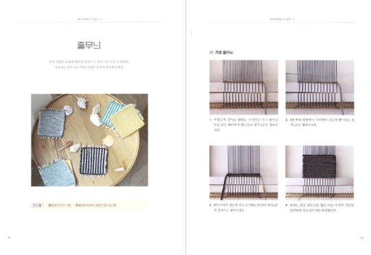 The First Weaving Book - Weaving Lesson Book by Dallo Byul
