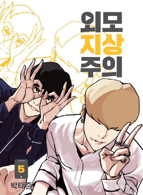 [Manhwa] Lookism [vol.1-20], Korean Webtoon Comics