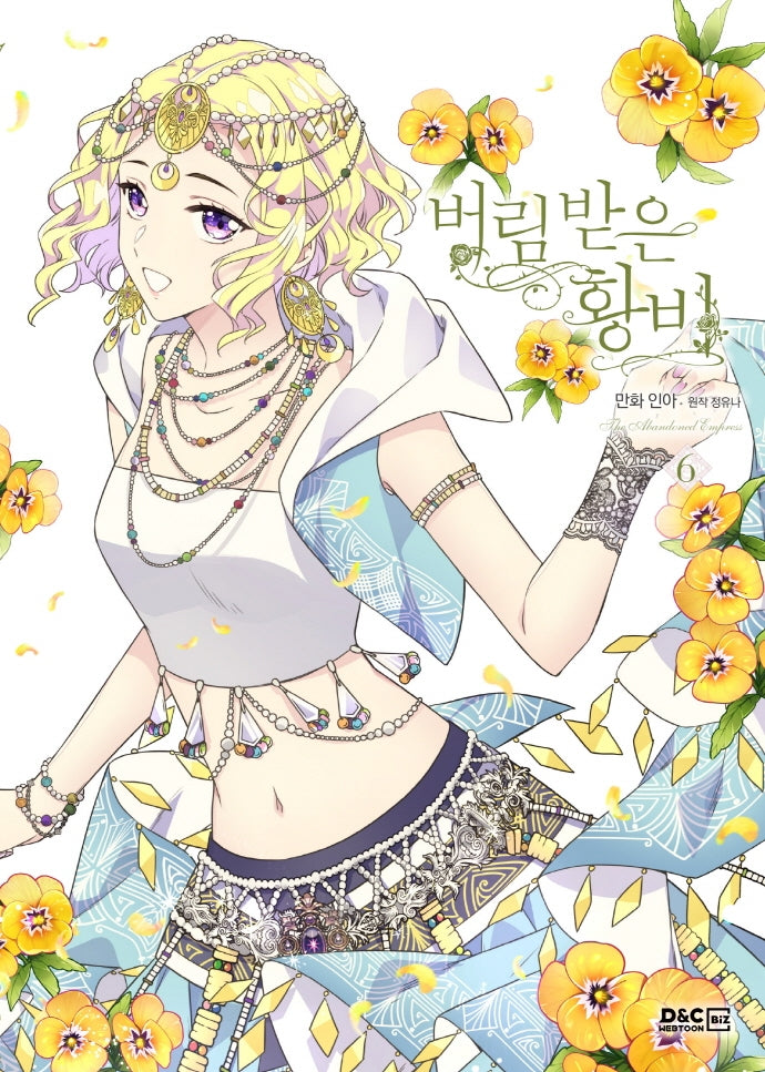 The Abandoned Empress comic book by Jeong Yuna [vol.1-9]