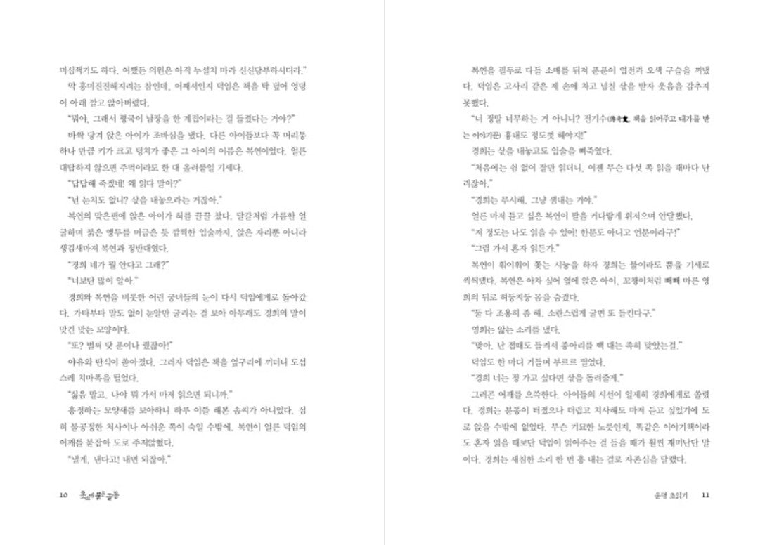 [Novel]The Red Sleeve Novel, Korea MBC Drama Original Novel Book