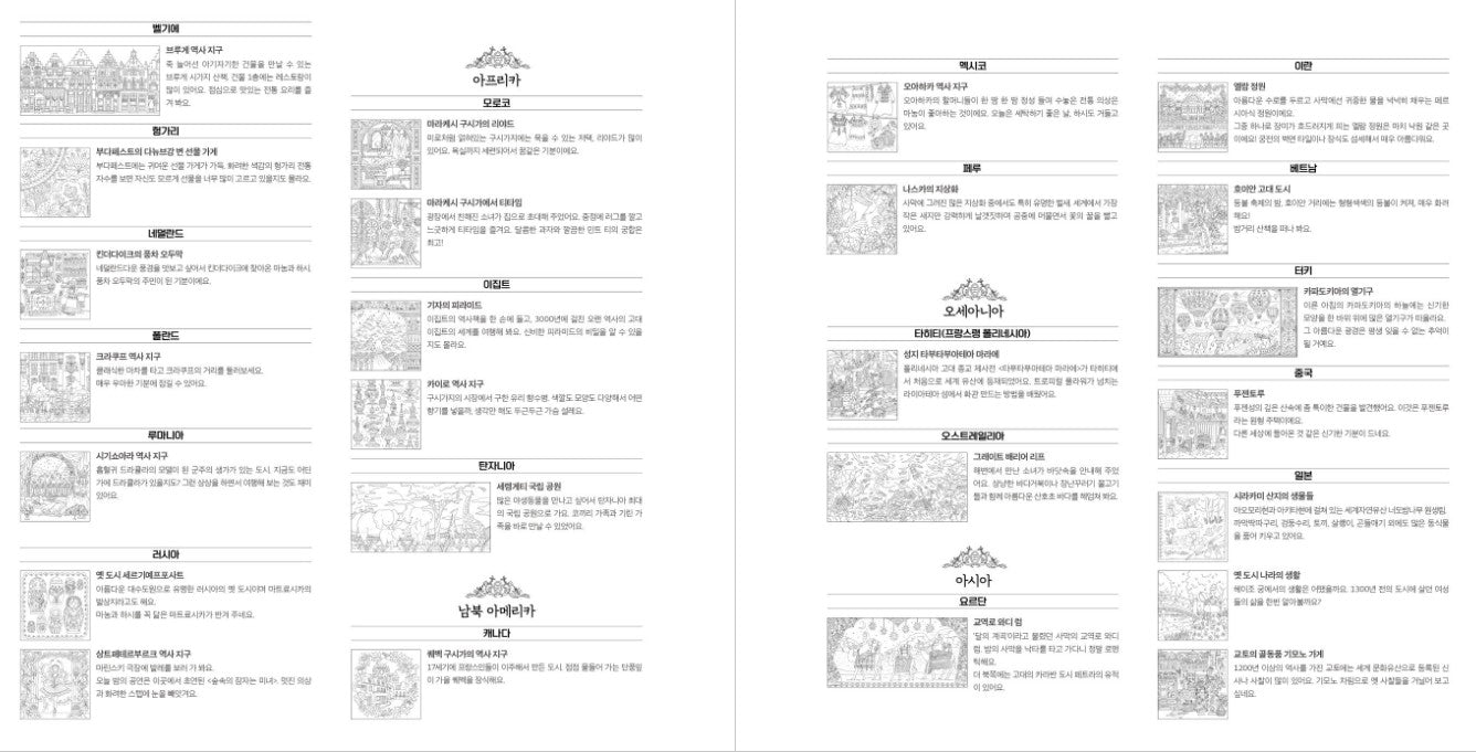 A World Heritage Travel Coloring Book by Eriy / Korean Ver.