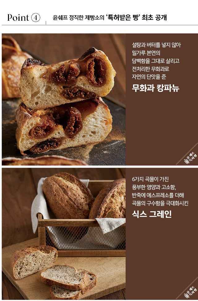 Honest Bread Korea Owner Chef Yoon 46 Bread Recipe Book