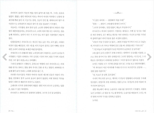 Like Wind on a Dry Branch : Korean Novel vol.1-4