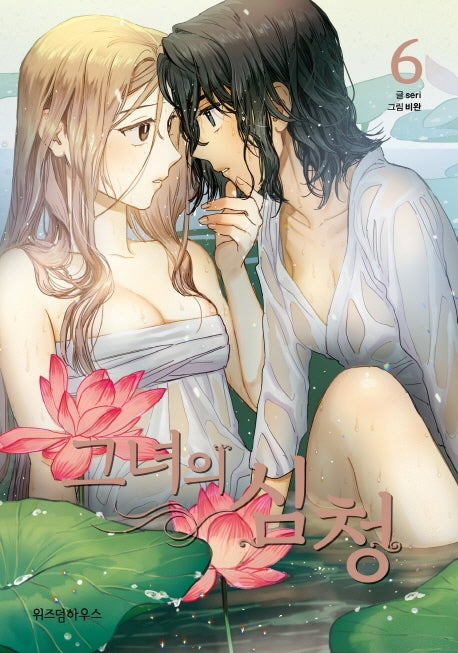 Her Shimcheong [vol.1-7] + Supplementary Story / Her Tale of Shim Chong