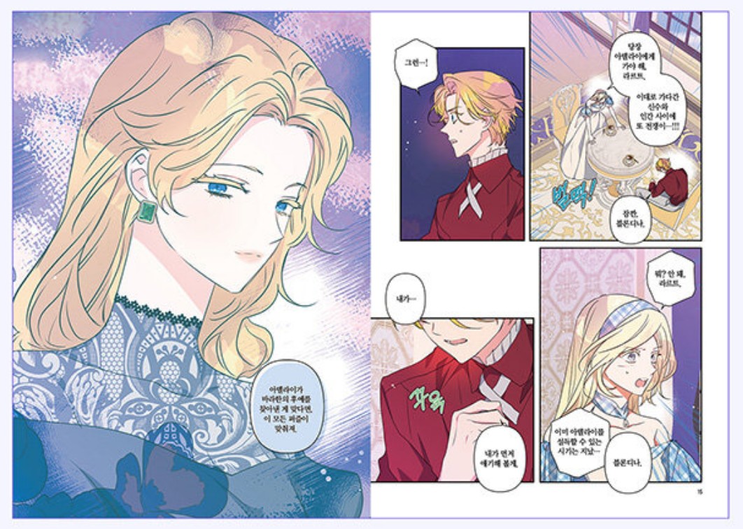 My Gently Raised Beast : Manhwa comic book vol.7(1st edition)