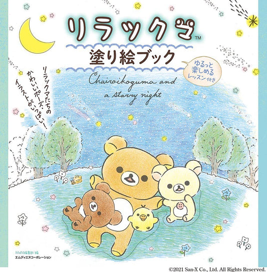 CHAIROIKOGUMA Coloring book
