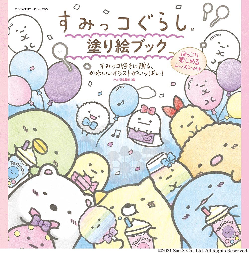 SUMIKKOGURASHI Coloring book