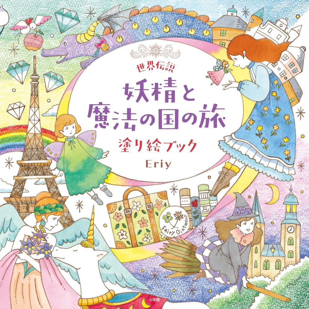 Fairy and Magical Land Journey Coloring Book (Eriy) : Feb 2022 release