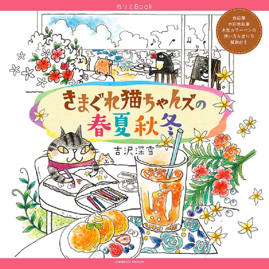 Kimagure Cat Four seasons Coloring Book by Miyuki Yoshizawa(2022)