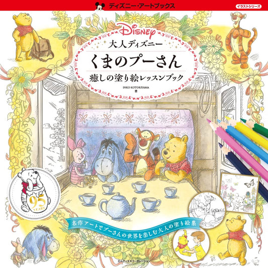 Disney Winnie the Pooh Healing Coloring and Lesson Book (Disney Art Books) by INKO KOTORIYAMA