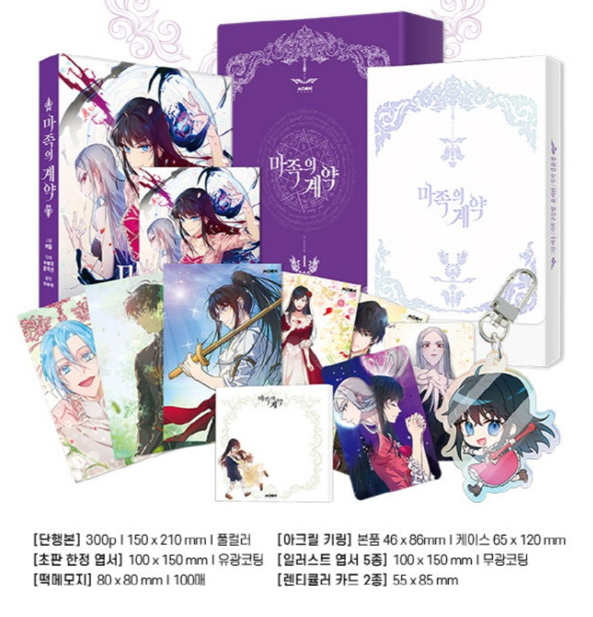 [Limited Edition] Asmodian's Contract vol.1 webtoon (The Demonic Contract)