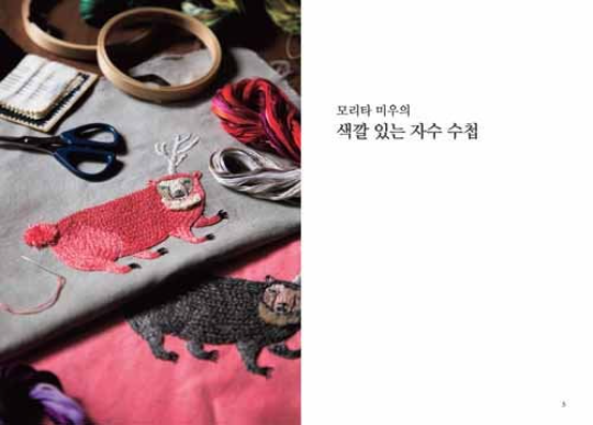 IroIro Embroidery Book by Morita MiW