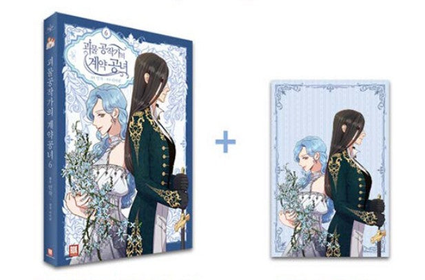 The Monstrous Duke's Adopted Daughter : vol.6, vol.7 Limited edition